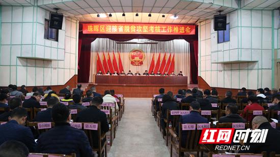 12月5日，珠晖区召开迎接省脱贫攻坚考核工作推进会。