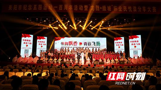 5月6日，耒阳市举行“书韵飘香 青春飞扬 ”全民悦读分享大赛。