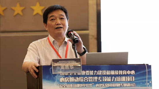 周胜华教授