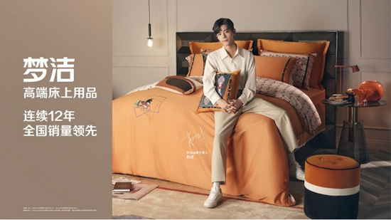 (图为梦洁品牌代言人肖战)