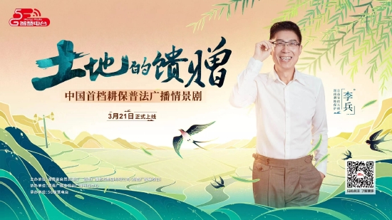 李兵出任湖南耕地保护公益宣传大使