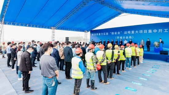 长沙市奋力实施“强省会”战略重大项目集中开工活动(开福分会场)在长沙金霞经开区谷医堂智慧物流园及大健康产业总部基地举行