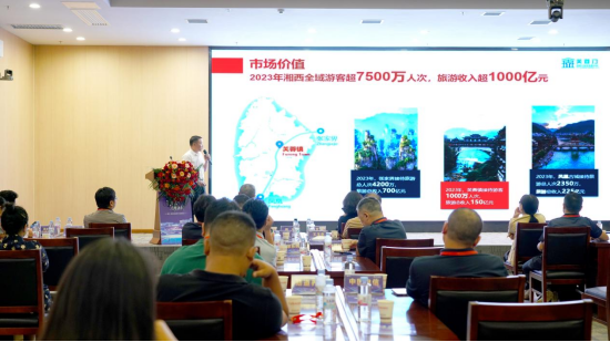 湘西北游客服务中心招商引资推介会