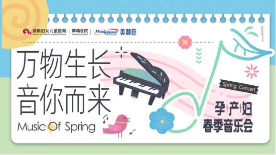 第四届草莓孕产音乐会圆满结束
