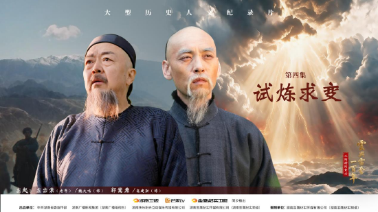 试炼求变：左宗棠与郭嵩焘的双线近代化求索