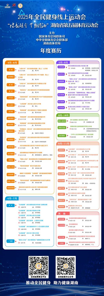 年度赛历