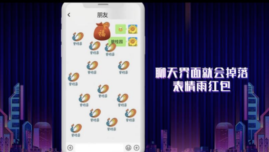 微信表情雨