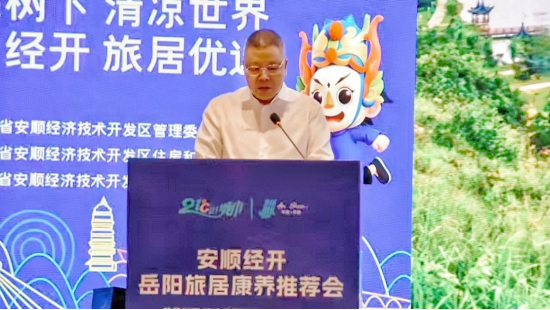 安顺经济技术开发区旅居康养产业专员雷先奎上台演讲