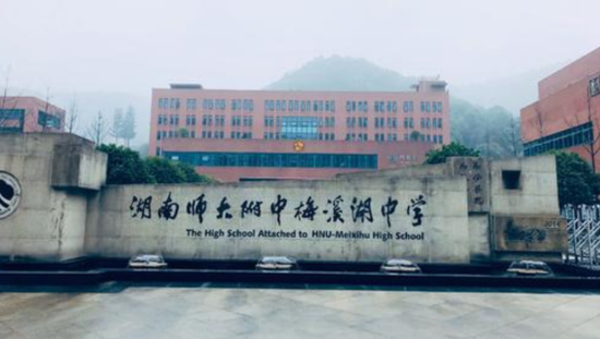 湖南师大附中梅溪湖中学实景图
