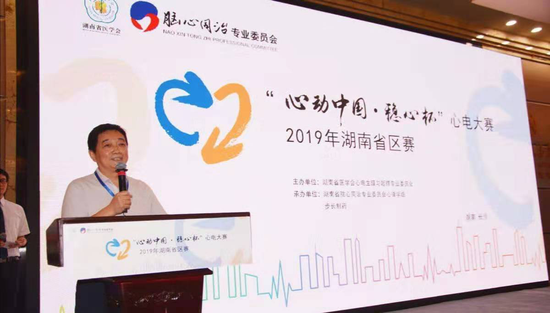 周胜华教授在“心动中国•稳心杯”心电大赛湖南省区赛开幕式上致辞