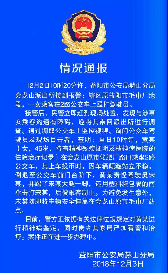 益阳女乘客公交上殴打驾驶员 警方称有精神病