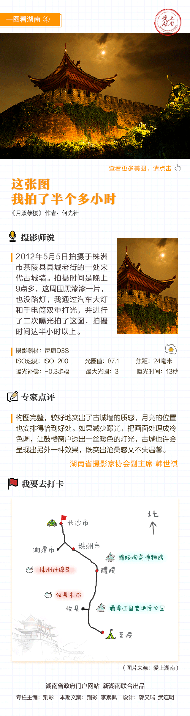 一图看湖南：这张图我拍了半个多小时