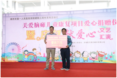 (关爱脑瘫儿童康复项目爱心捐赠仪式)