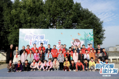 |关注乡村儿童阅读 “阳光关爱·i读计划”湖南站启动