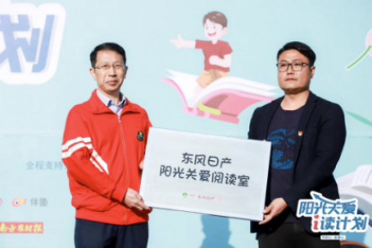 |关注乡村儿童阅读 “阳光关爱·i读计划”湖南站启动
