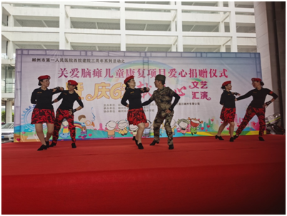 (特邀表演嘉宾团:紫宸澜山快乐舞蹈队)