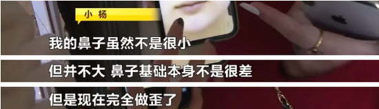 网红“小翘鼻” 变“鼻歪歪” 美容医院回应称：是你审美的问题…