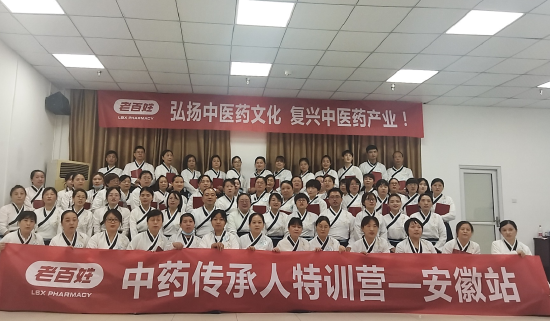 (“老百姓大药房中药传承人”特训营安徽站)
