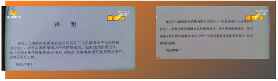 (开发商出示的声明↑)