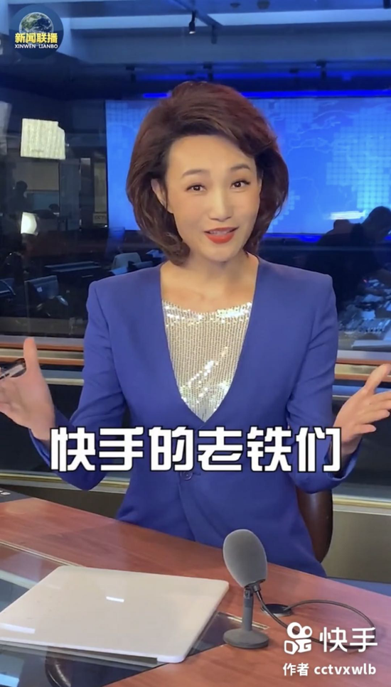8月24日,新闻联播官方快手号发布首支短视频
