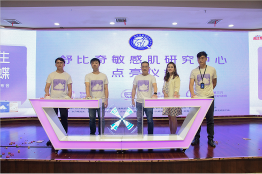(舒比奇敏感肌研究中心点亮仪式)