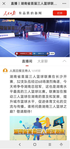 （《人民日报》客户端直播）