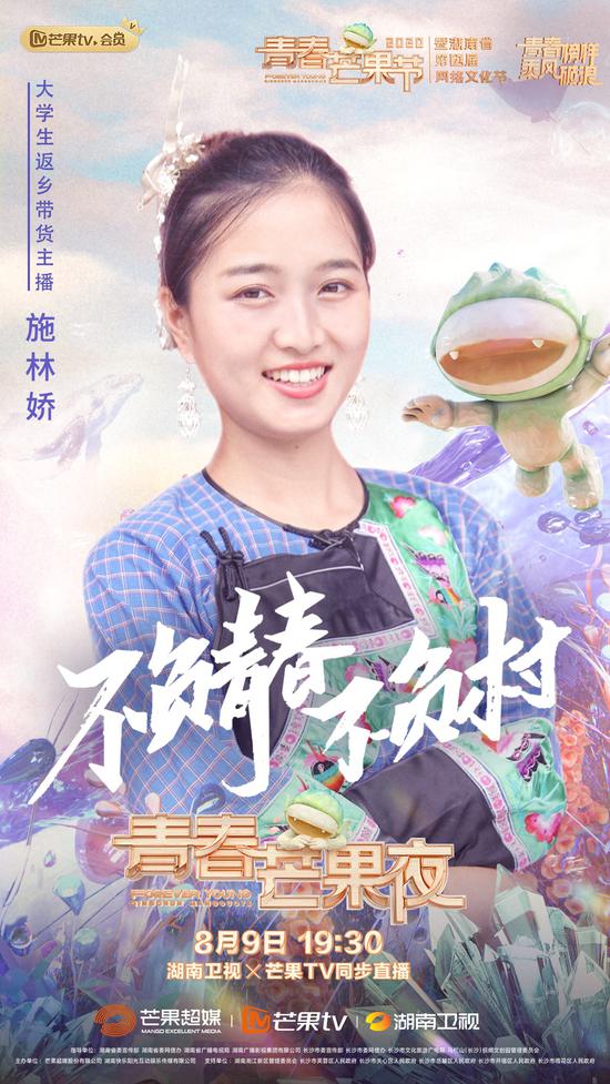 大学生返乡带货主播施林娇