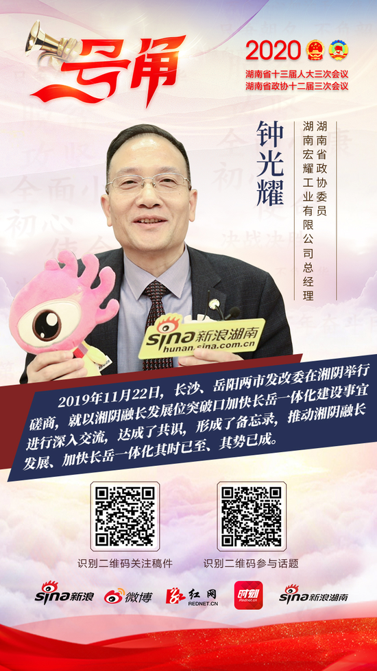 湖南省政协委员、湖南宏耀工业有限公司总经理钟光耀