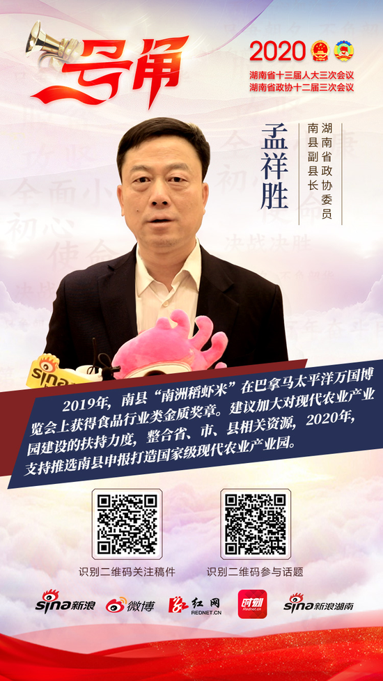 湖南省政协委员、南县副县长孟祥胜