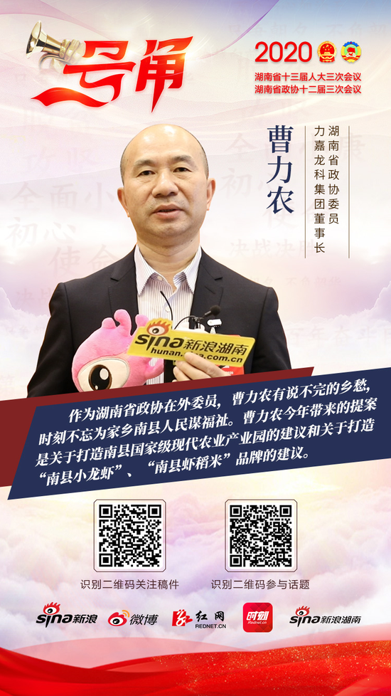湖南省第十五届政协委员、力嘉龙科集团董事长曹力农