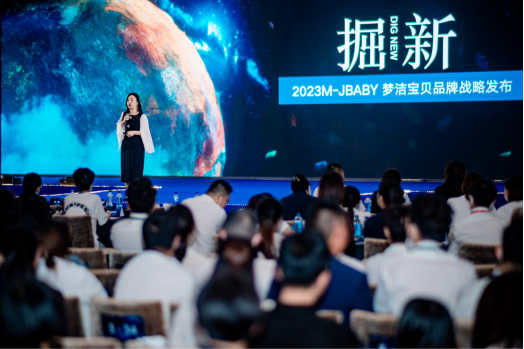 (2023梦洁宝贝品牌战略发布现场)