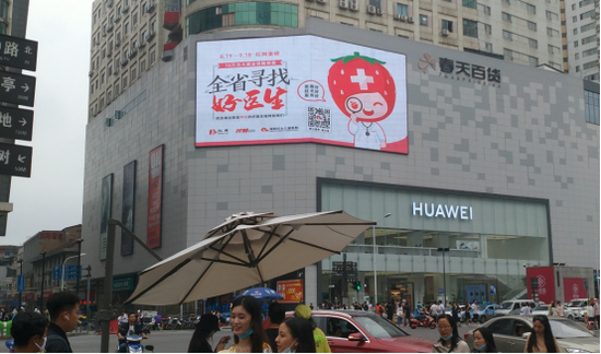 湖南妇女儿童医院寻找好医生的海报登陆五一广场等网红地标