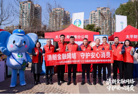 湖南2026年“3·15”金融消费者权益保护教育宣传活动正式启幕