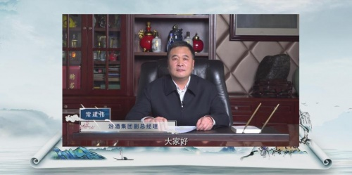 汾酒集团副总经理常建伟致辞