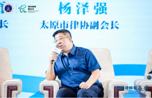 (太原市律师协会副会长杨泽强发言,长沙市律师协会供图)