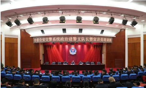 政治建警培训班