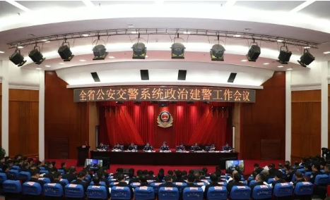 全省公安交警系统政治建警会议