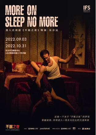 （「MORE ON SLEEP NO MORE」浸入式戏剧《不眠之夜》特展·长沙站）