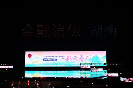  “金融消保之夜”主题焰火晚会