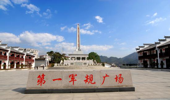 “三大纪律。八项注意“颁布纪念地。