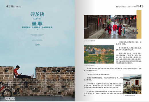 (《龙山自驾游指南》内页)