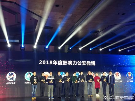 2019政务V影响力峰会北京举行 湖南政务微博喜揽9项大奖