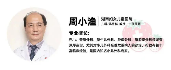▲本文经由湖南妇女儿童医院儿外科周小渔主任医师审核
