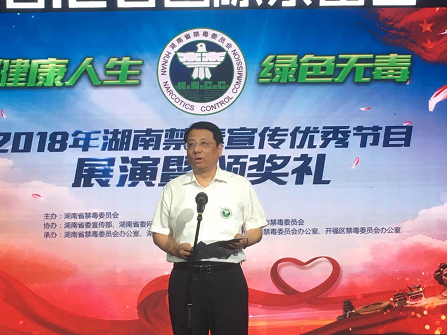 湖南省委常委、省委政法委书记黄关春在活动上致辞