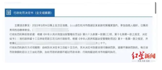 处罚决定书截图