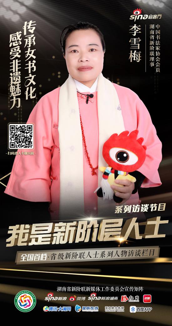 中国书法家协会会员、湖南省新阶联理事李雪梅。