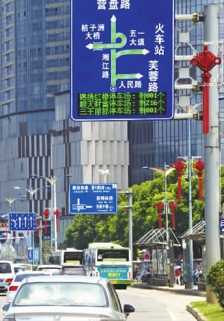 7月24日,长沙市湘江中路与人民路交会处,路旁城市道路电子显示屏实时提示附近停车场车位占用信息。记者 徐行 摄