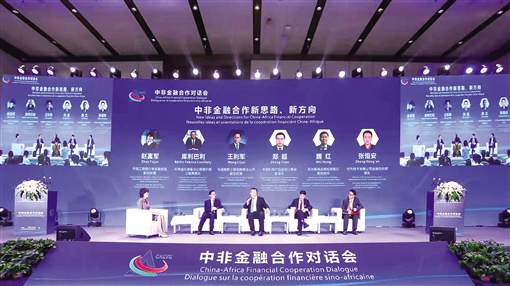 (工商银行承办了本届博览会期间唯一金融论坛“中非金融合作对话会”)