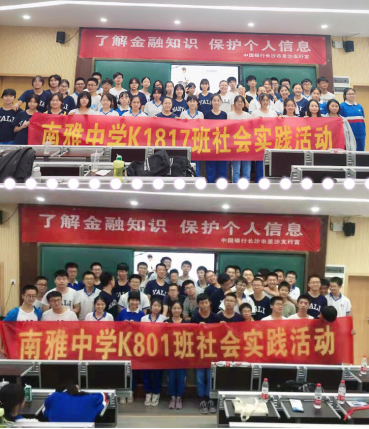 中国银行“金融知识进校园”宣讲活动