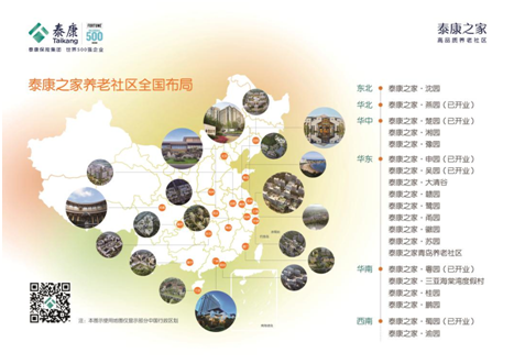 泰康之家全国布局20个城市